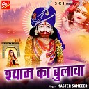 Master Sameer - Shyam Ka Bulawa