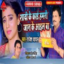 Rajesh Ghayal - Sadi Ke Kard Hamari Jaan Ke Aail Ba