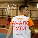 PARS - Вдвоем