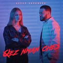 Артур Саркисян - Qez Nman Ches