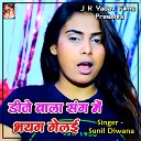 Sunil Diwana - DJ Wala Sang Me Bhayag Gelai
