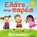 Zouzounia - O Ypnaroulis