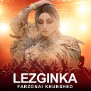 Фарзонаи - Lizginka