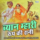 Laxman Singh Rawat Mamta Rangili - Byan Mhari Roop Ki Rani