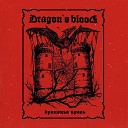 Dragon s Blood - Вечный покой