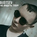 BURTSEV - Не видеть тебя