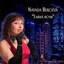 Наталия Бероева - Феромоны
