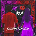 Yuzhnyy feat SMOLOV - Фея
