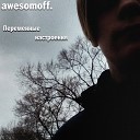 awesomoff - Крепкие эмоции Doomerwave…