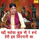 Narender Kaushik - Nahi Bharosa Kuch Bhi Re Bande Teri Is Jindgani…