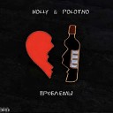 HoLLy Polotno - Проблемы