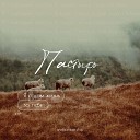 Wolsar Worship - Пастырь