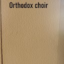 Ardapez - Orthodox Choir