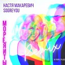 Настя Макаревич feat soGREYou - Море Я и Ты Purple Place Remix New…