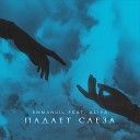 Emmanuil feat Aliya - Падает слеза feat Aliya