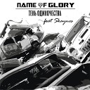 Name Of Glory feat Skaynes - Тень одиночества