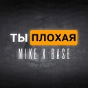 Mike x Base - Ты плохая
