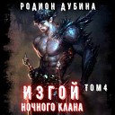 Дубина Родион - 013