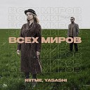 Riitme Yasashi - Всех миров