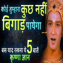 Krishna Gyan Gold Sumita - Krishna Motivational Speech Krishna Motivational Speech krishna vani krishna updesh bhagwat geeta geeta…