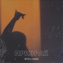 NYH Anhel - Призрак