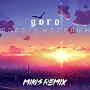 Goro - Дорогу молодым MIKIS Remix