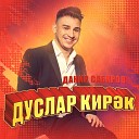 Данир Сабиров - Дуслар кирэк