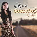 May La Thanzin - Mwe Naye Su Taung