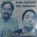 SASHKO NAGANUMA feat Chuchuback - Деньги мне плати