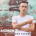 Asokin - Два сердца