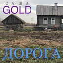 Саша GOLD - Дорога Ukulele Version