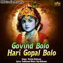 Rishita Malkania - Govind Bolo Hari Gopal Bolo