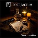 Post Factum - Нас накроет волною