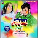 Sandeep Pardeshi - Rangi Ae Yadav Naya Hamar Choli Bhojpuri Holi…