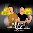 Nour El Tot Ali Adora - Nadmana Alia