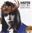 Наталья Медведева - На небе вороны