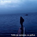 Dr Cikoriy - Тебя не купишь за рубли