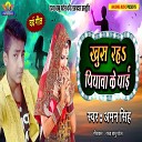 Aman Singh - Khush Raha Piyawa Ke Pai