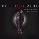 Юность Внутри - Магазин