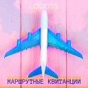 Lodoss - Маршрутные квитанции