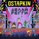 Ostapkin - Новый день