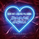 Ivan ART feat Alena Palagina - Холодное сердце Storm DJs Edit