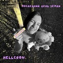 Hellcrow - Роса цвета зари