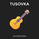 TUSOVKA - Guitar Song