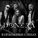 Донэра - Память