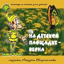 Андрей Варламов feat Шоу группа Улыбка Анастасия… - Цветные дожди