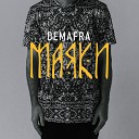 DEMAFRA - Маяки