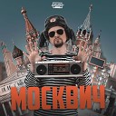 NOFORMAT - Москвич