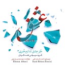Ehsan Abaei Seyed Mohsen Hoseini feat Naghmeh Gardan… - Moghadameh