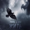 Eshvel Orbi - Жить prod by Itz Orbital